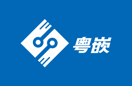 粤嵌科技喜迎东莞城市学院领导调研，携手共促产教融合新跨越！！