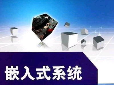 嵌入式培训 嵌入式培训