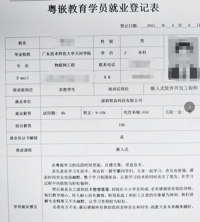 嵌入式培训