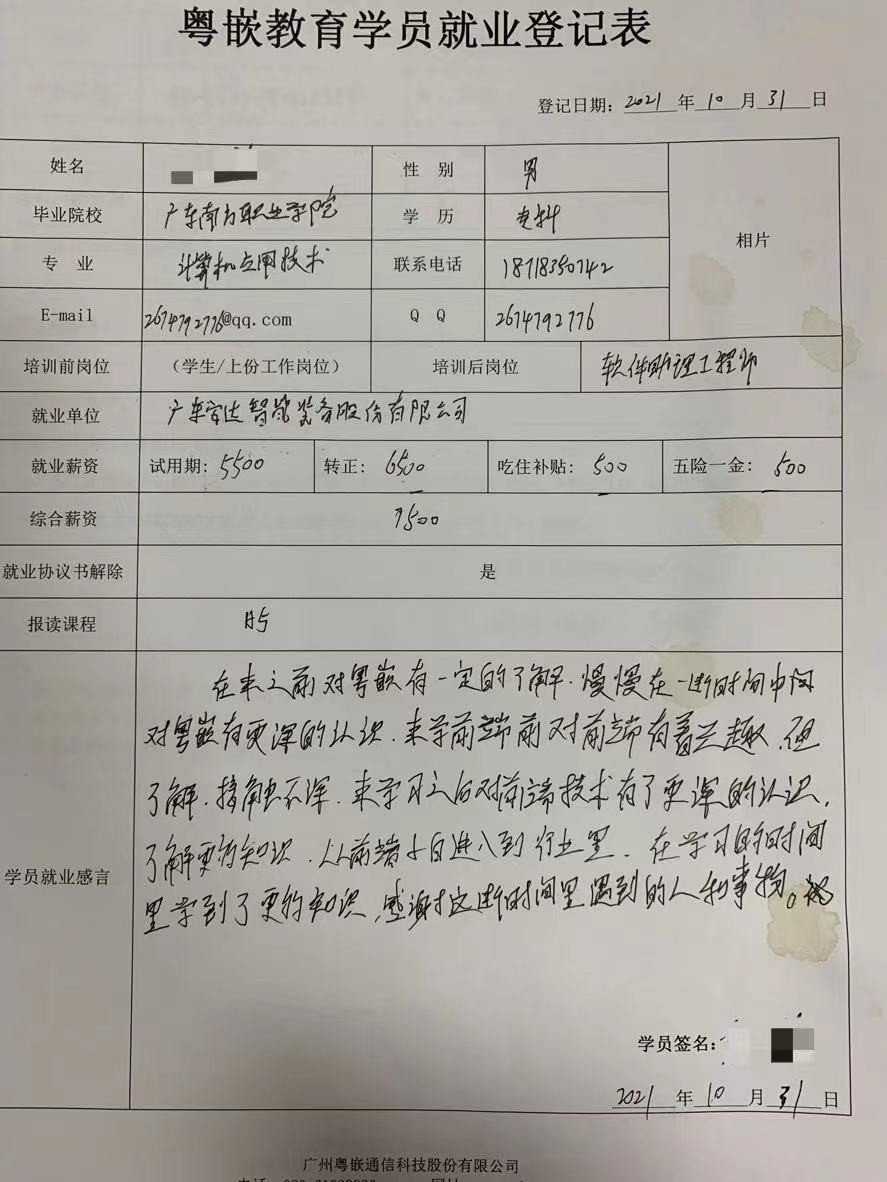 粤嵌H5培训学员分享：来粤嵌学习之后对前端技术有了更深的认识