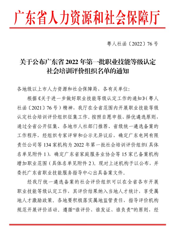 《粤嵌教育》祝贺！粤嵌科技入选广东省2022年第一批职业技能等级认定社会培训评价组织名单