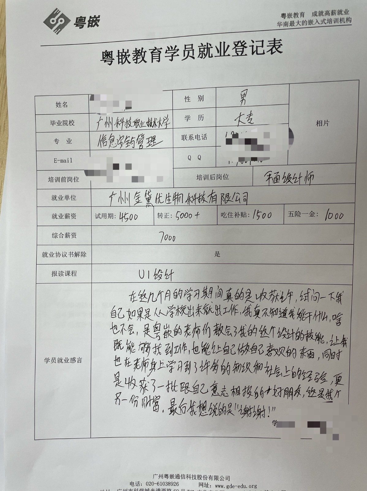粤嵌UI培训学员分享：在粤嵌学到了许多知识和社会上的经验