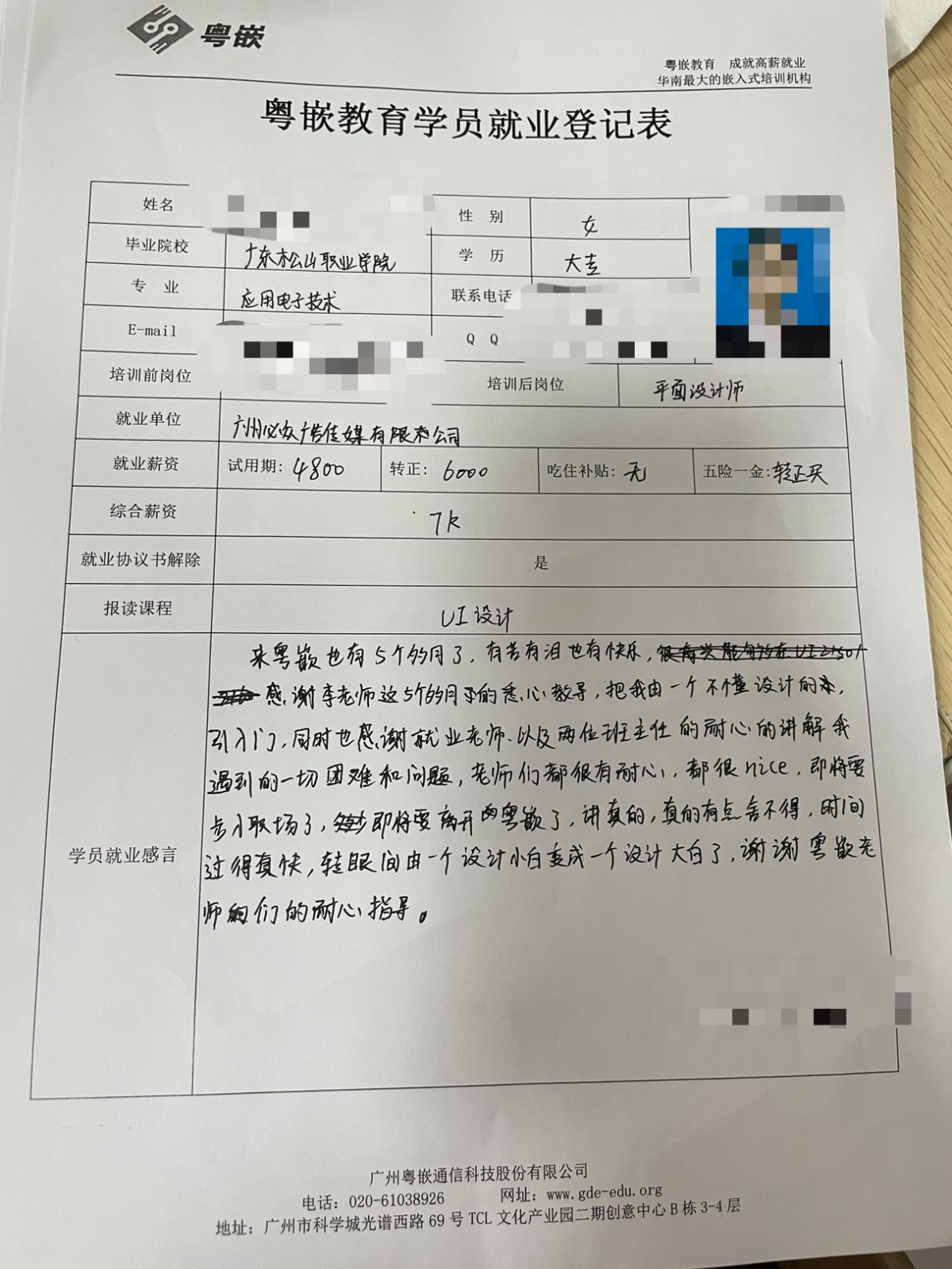粤嵌UI培训学员分享：我从一个设计小白变成设计大白了