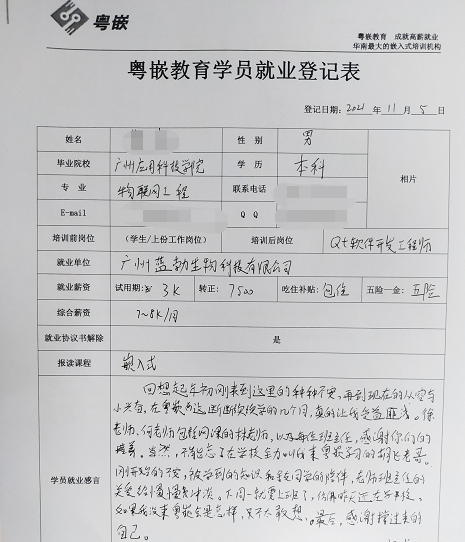 粤嵌嵌入式培训学员分享：通过自己的努力和汗水才可以实现自己的梦想