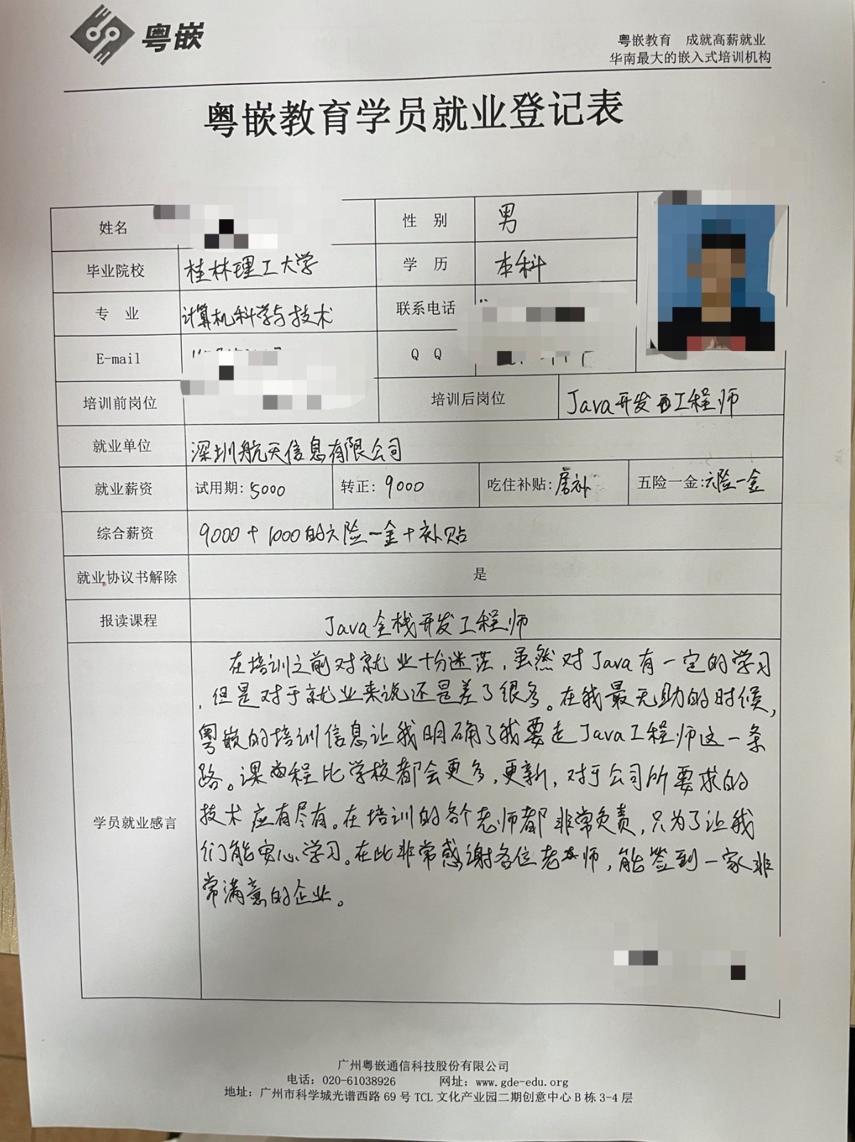 粤嵌java培训学员分享：粤嵌让我明确了要走Java工程师这一条路