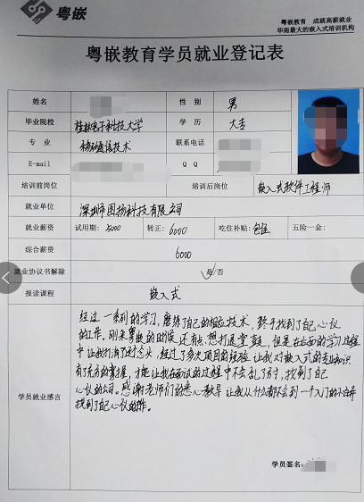 粤嵌嵌入式培训学员分享：所以辛苦是值得的！