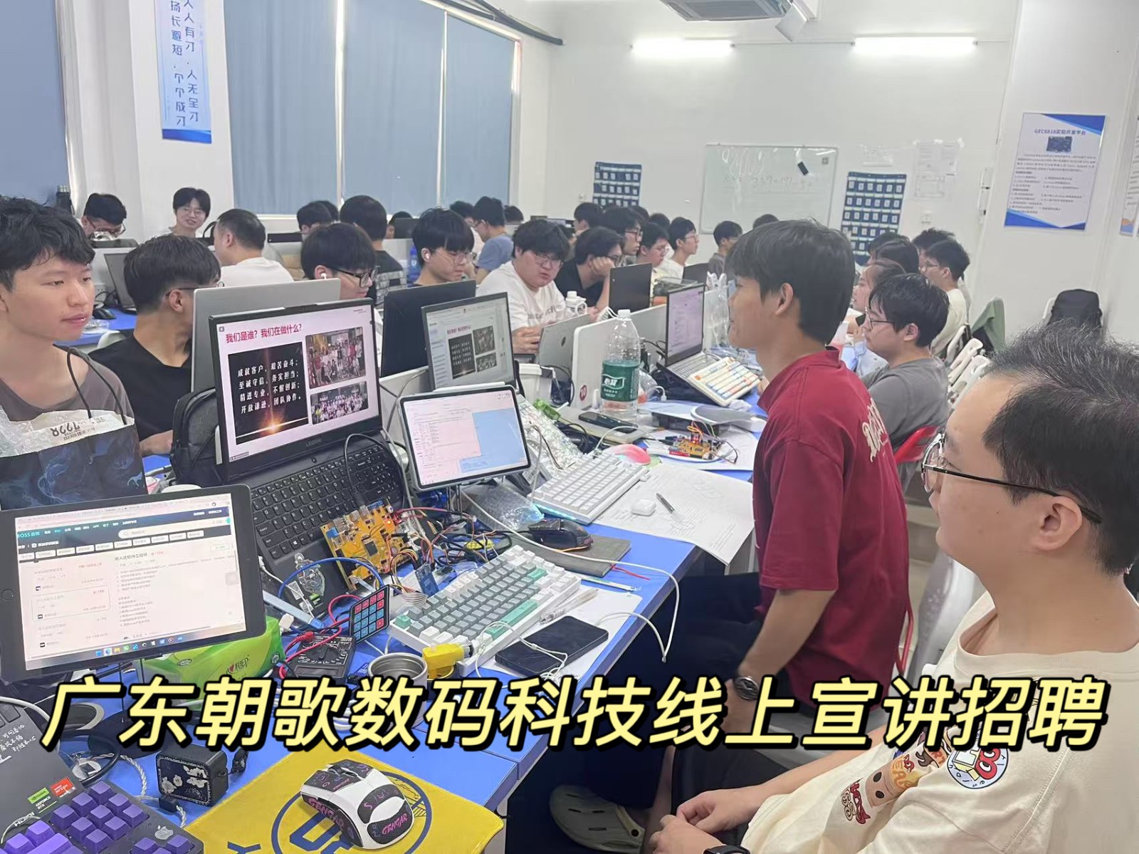 广东朝歌数码科技股份有限公司专场招聘会